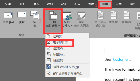 邮件合并.png