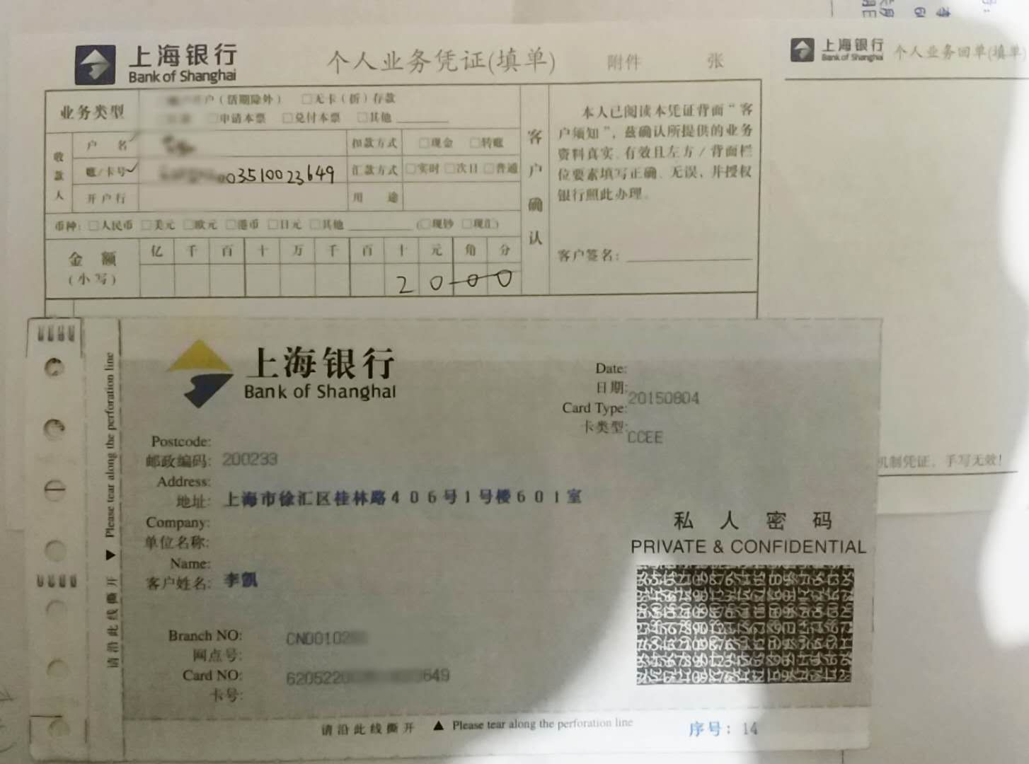 上海银行转账单